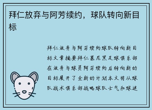 拜仁放弃与阿芳续约，球队转向新目标